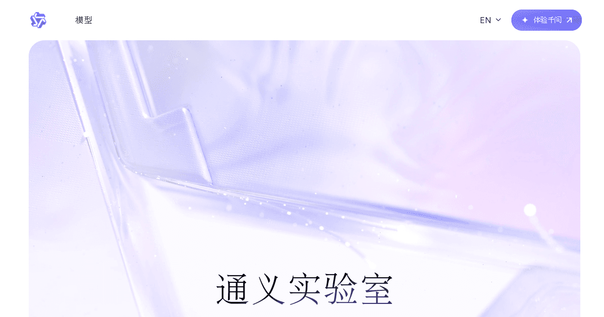 Présentation de Tongyi Qianwen